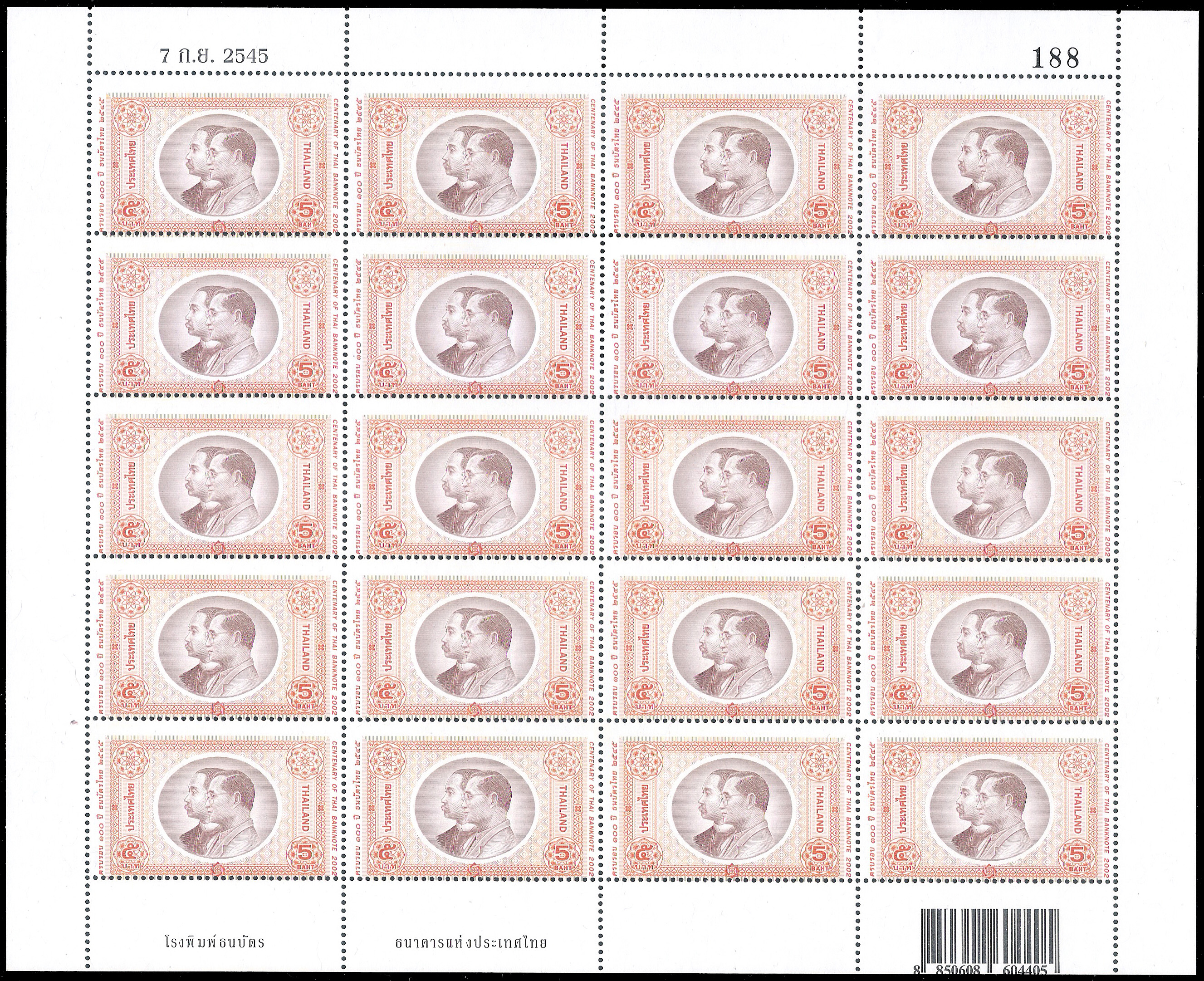 #ตลก ปรุเคลื่อนกินดวง# แสตมป์ 100 ปี ธนบัตรไทย (เต็มแผ่น)