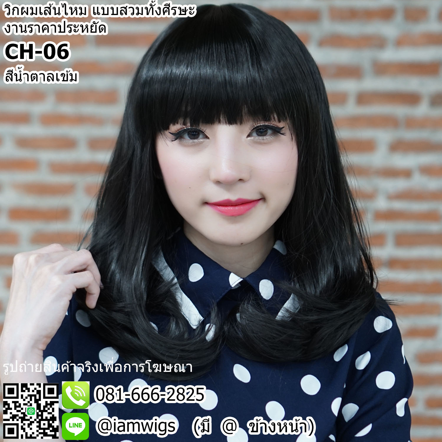 พร้อมส่ง - สีน้ำตาลเข้ม // วิกผมเส้นไหมทนความร้อน งานราคาประหยัด มีขวัญตรงกลางศีรษะ ผมหน้าม้าตัดตรง ทรงผมตรงปลายผมสไลด์งุ้มเข้าทรงช่วงปลาย ความยาวทรงประมาณ 37-40 ซม. วัดจากช่วงกลางศีรษะ