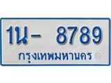 รับจองทะเบียนรถตู้ 8789 หมวดใหม่ 1นฌ 8789 ผลรวมดี 40