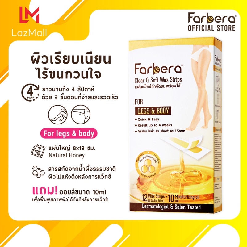 Farbera CLEAR & SOFT WAX STRIPS (FOR LEGS & BODY) 12 wax strips แผ่นแว๊กซขน