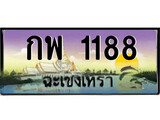 ทะเบียนฉะเชิงเทรา,ฉะเชิงเทรา 1188 ,เลขประมูล, - กพ 1188 ฉะเชิงเทรา,ป้ายประมูล