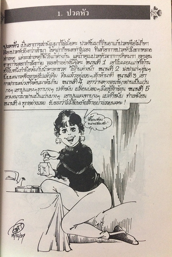 สมุนไพรให้คุณค่า ชุดที่ 2