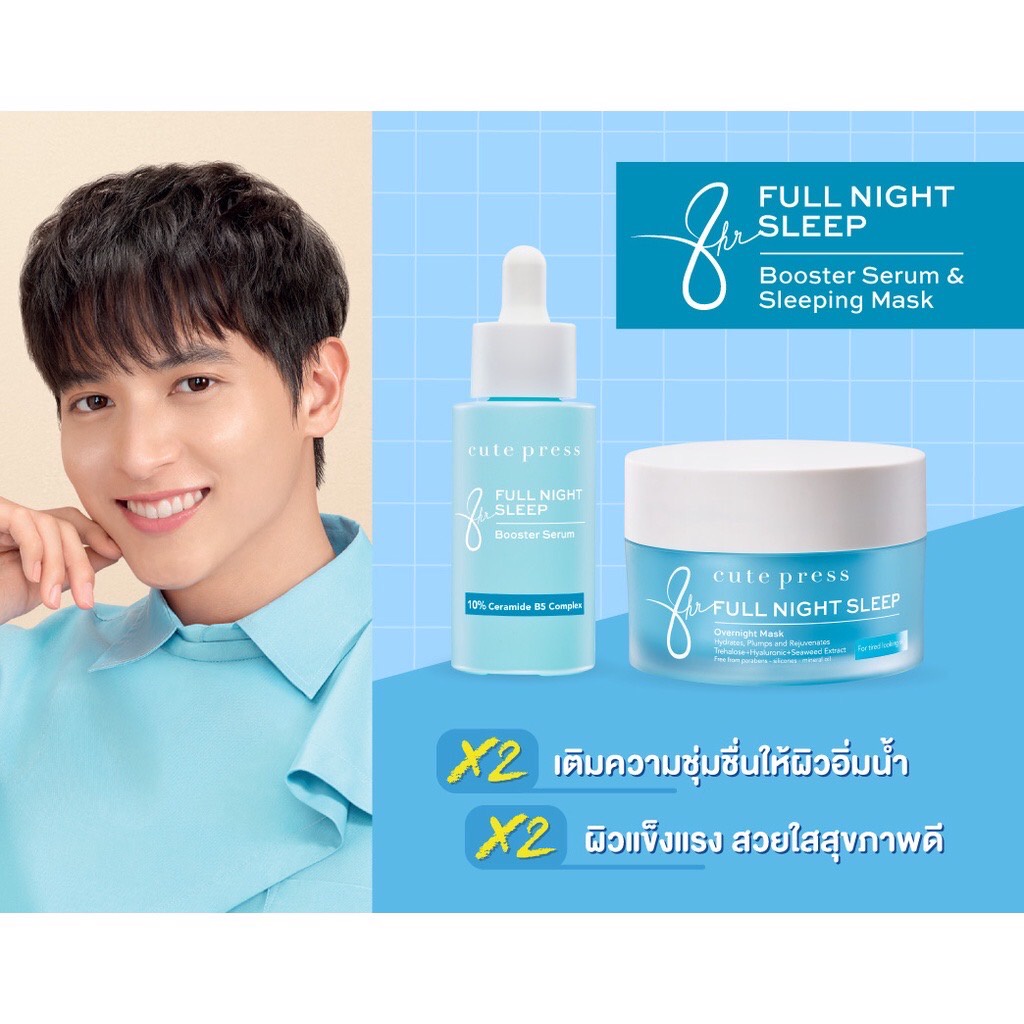 (1ซอง) Cute press Booster Serum เซรั่มเข้มข้น บูสเตอร์เซรั่ม 8ml Full Night Sleep / Brightening Booster Serum