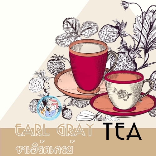 TEA : Earl Gray Tea / น้ำมันหอม ชาเอิร์ลเกรย์ Fresh Citrus Aromatic หอม สดชื่น สะอาด ละลายในแอกอฮอล์และน้ำมัน / ไม่เร่งเทรซ