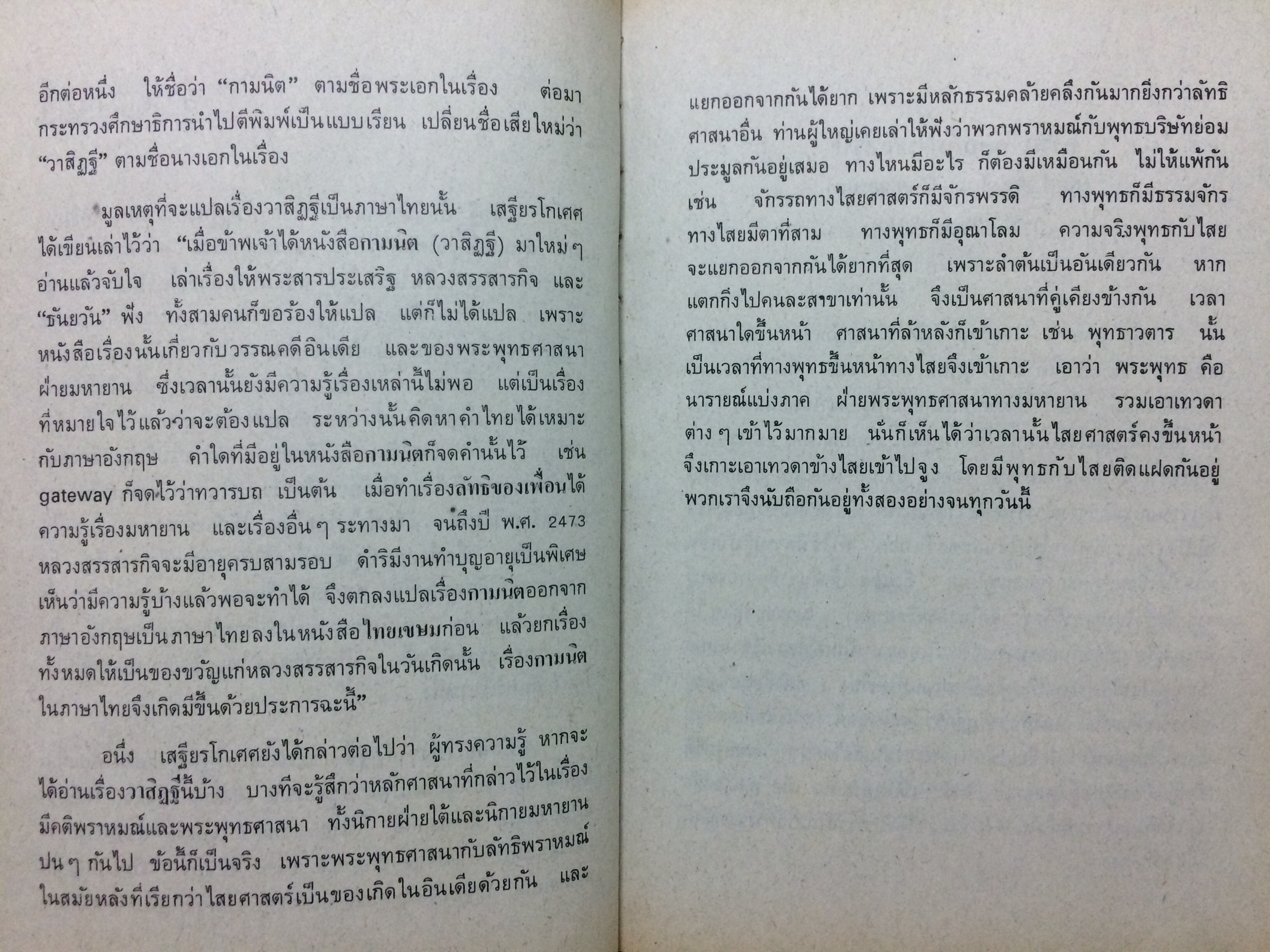 กามนิต (ภาคพื้นดิน)