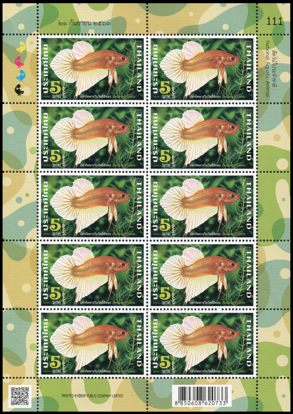 แสตมป์ชุดสัตว์น้ำประจำชาติไทย