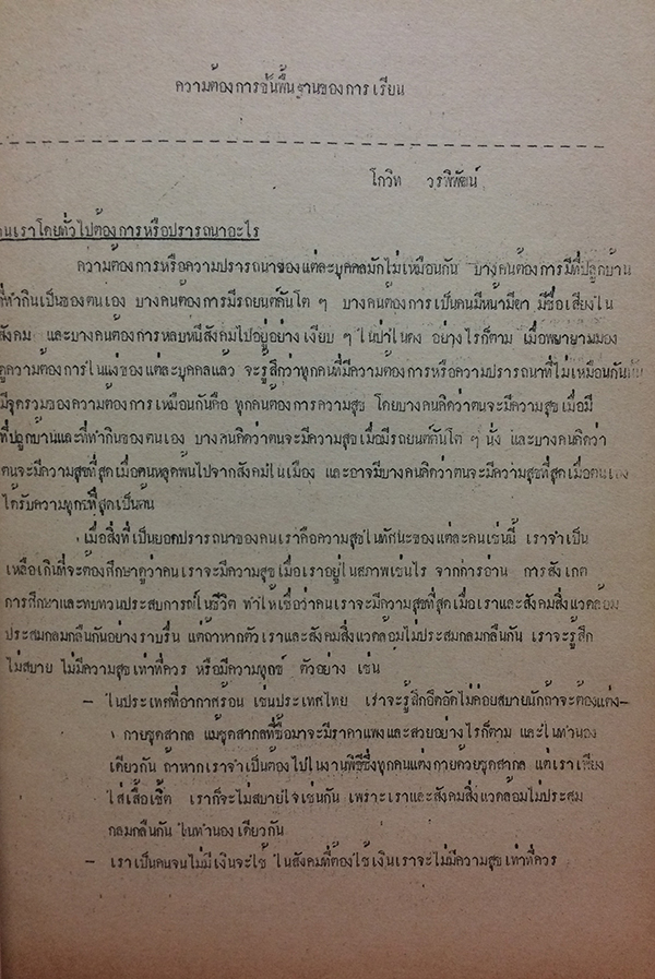 การอบรมปฏิบัติการ โครงการประชุมจัดทำ อุปกรณ์การสอนตัวอย่าง