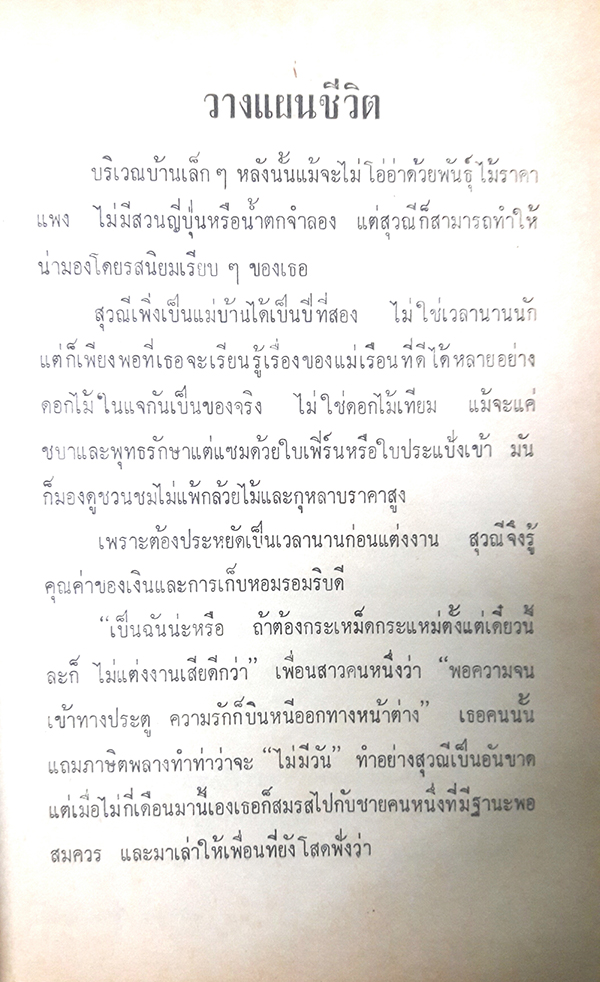 บ้านและโรงเรียน