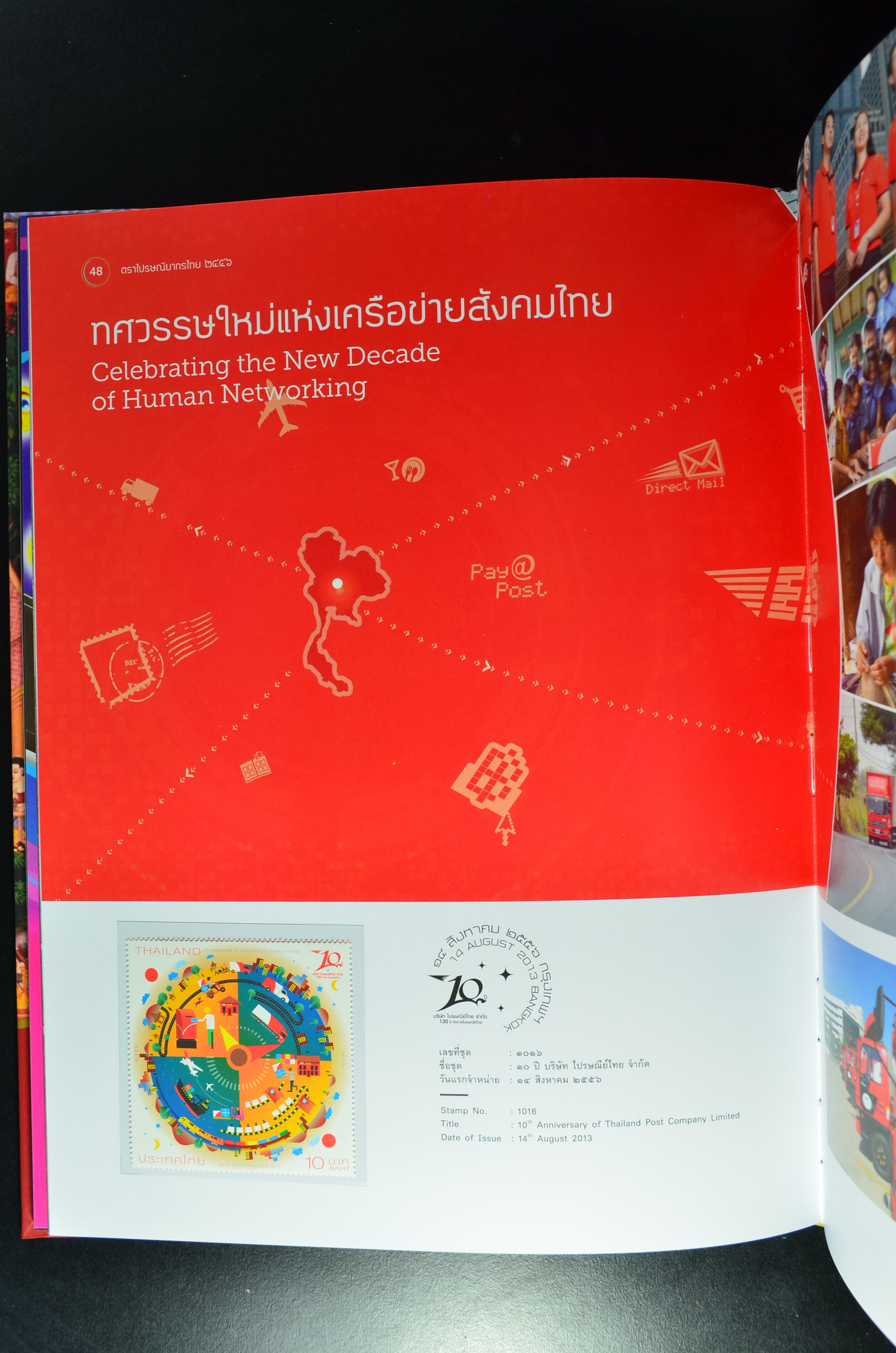 สมุดตราไปรษณียากรไทยประจำปี 2556