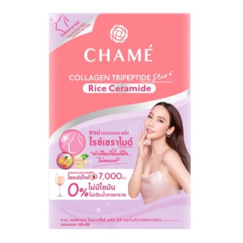 Chame Collagen Tripeptide 4 สูตร 1 กล่อง[10ซอง] อาหารเสริมคอลลาเจน
