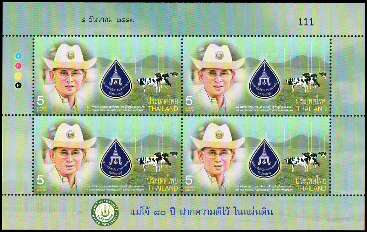 แสตมป์เต็มแผ่น (4 ดวง) ชุดวันเฉลิมพระชนมพรรษาพระบาทสมเด็จพระเจ้าอยู่หัว รัชกาลที่ 9 (แบบที่ 2)
