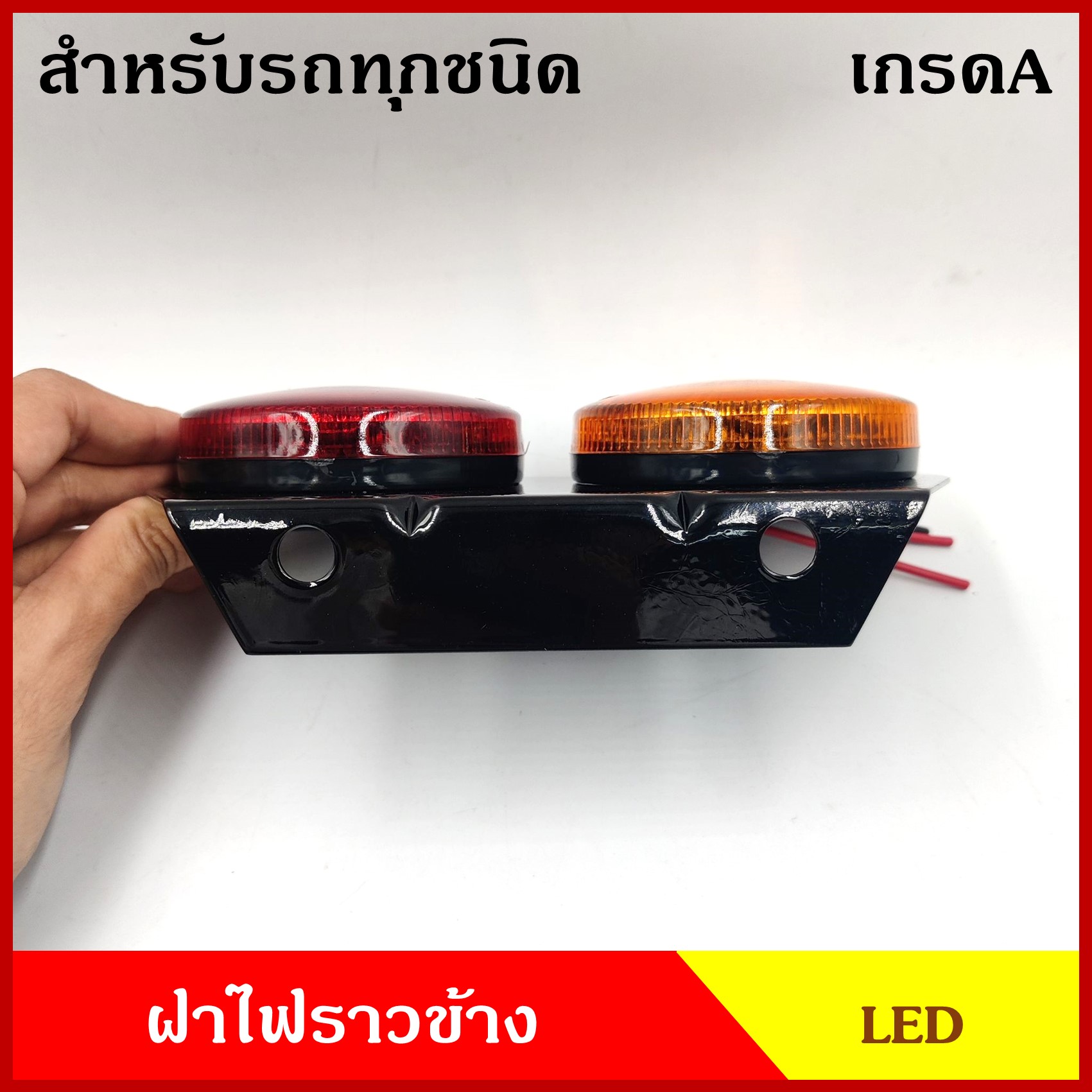 LED ไฟสต๊อปแลมป์ Stop Lamp ไฟราวข้าง กลม 24V ด้านซ้าย ด้านขวา สีเหลือง-แดง ข้างละ