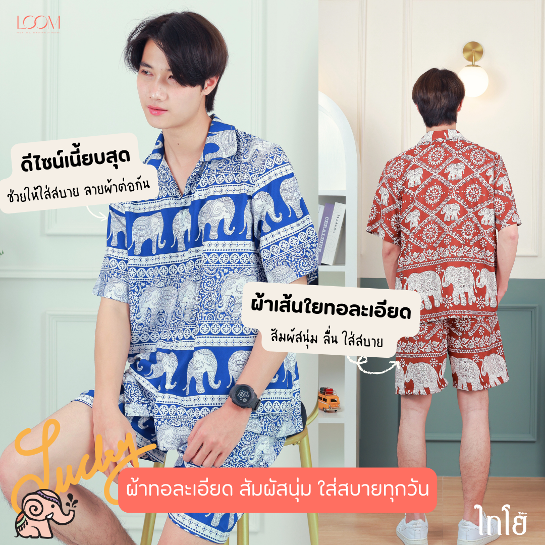 เสื้อฮาวาย เสื้อลายช้าง รุ่น Comfy Shirts ทรงเชิ้ตคอปก 👕 ผ้าไหมญี่ปุ่น คุณภาพ 💯% ใส่สบาย LOOM