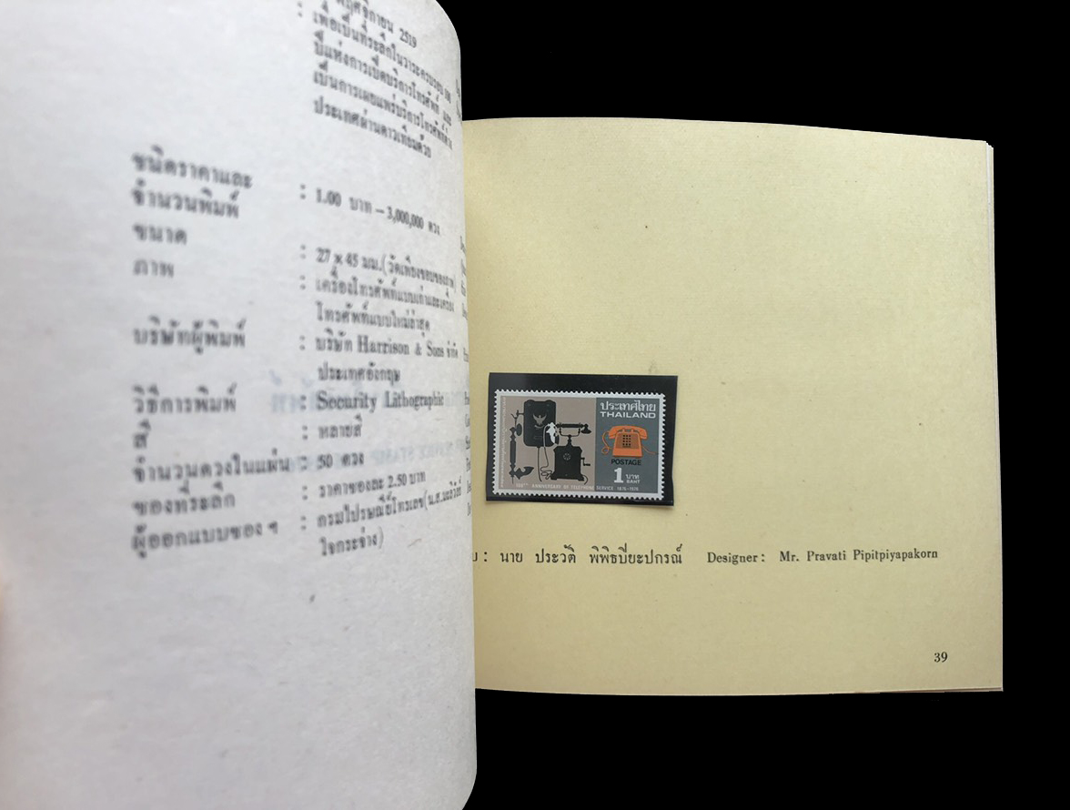สมุดตราไปรษณียากรไทยประจำปี 2519