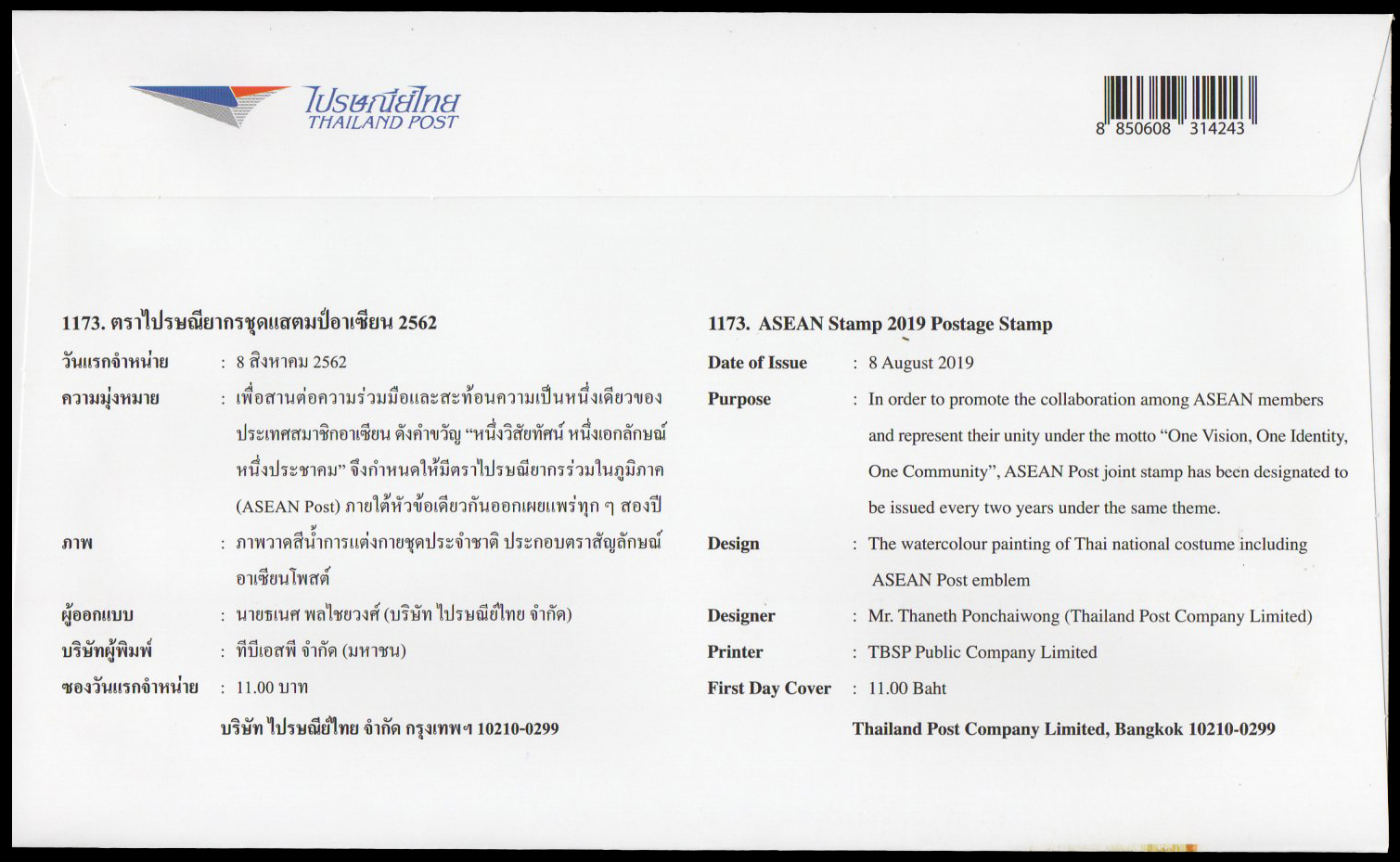 ซองวันแรกจำหน่ายอาเซียน 2562