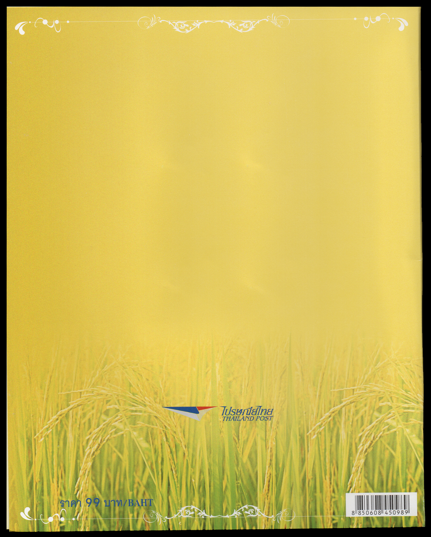 แพคแสตมป์วันเฉลิมพระชนมพรรษาพระบาทสมเด็จพระเจ้าอยู่หัวภูมิพลอดุลยเดช 2554