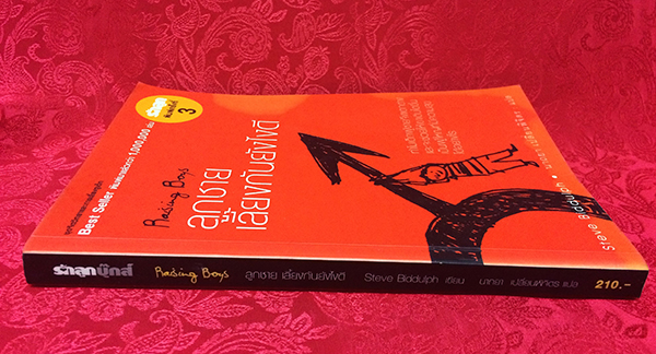 ลูกชาย เลี้ยงกันยังไงดี