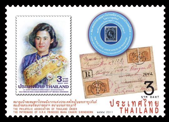 แสตมป์สมาคมนักสะสมตราไปรษณียากรแห่งประเทศไทย ในพระบรมราชูปถัมภ์สมเด็จพระเทพรัตนราชสุดาฯ สยามบรมราชกุมารี