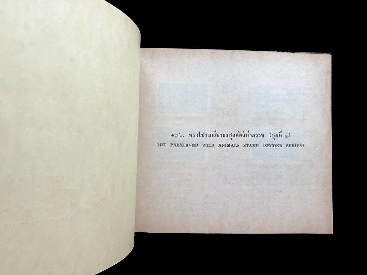 สมุดตราไปรษณียากรไทยประจำปี 2518 (Complements of the Post and Telegraph Department Bangkok, Thailand)