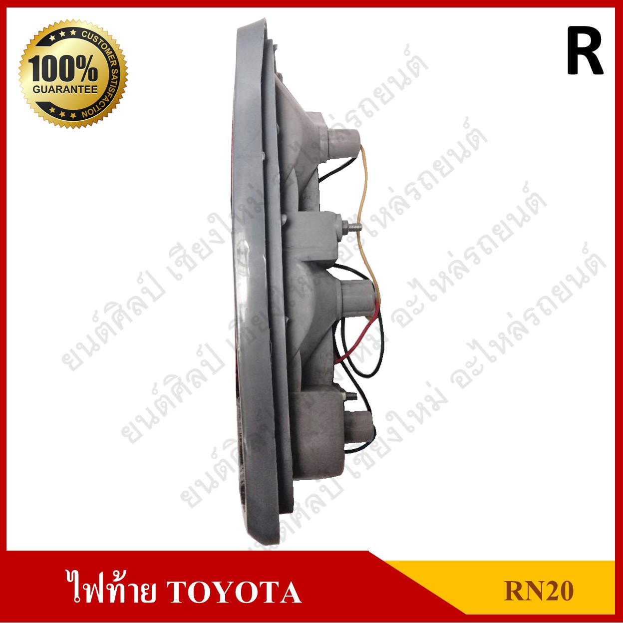 ไฟท้าย โตโยต้า TOYOTA RN20, RN25 พร้อมขั้ว+หลอดไฟ ข้างขวา T UOZ Y ดวงละ