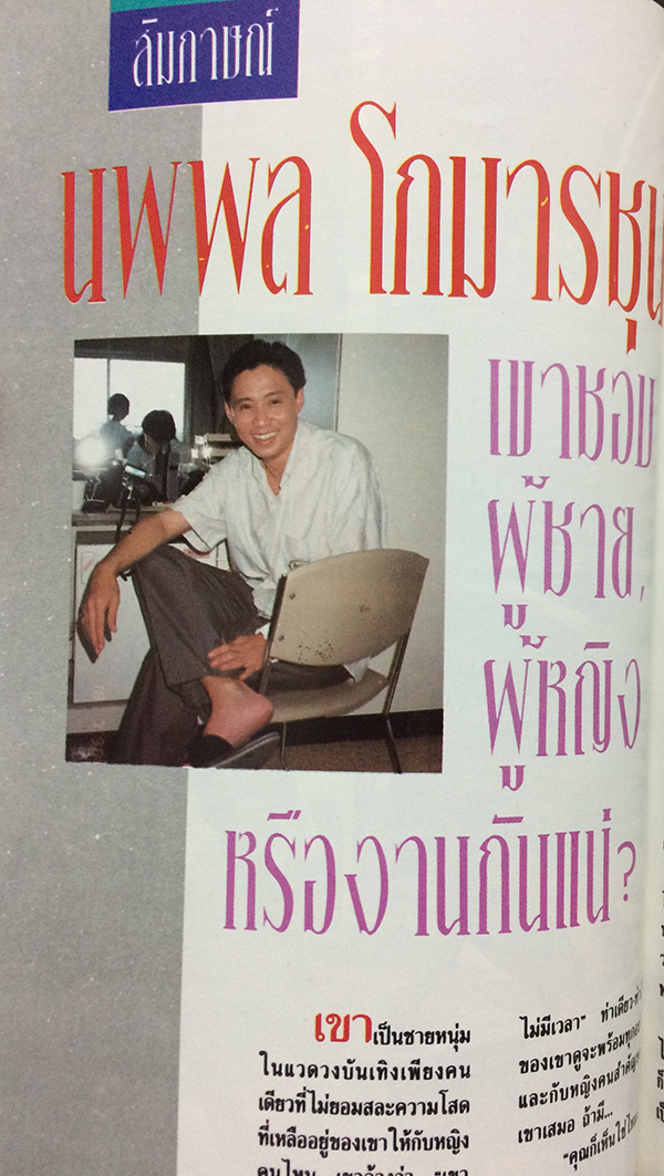 นวลนางมินิ ฉบับที่ 22 เดือนตุลา-พฤศจิกายน 2533