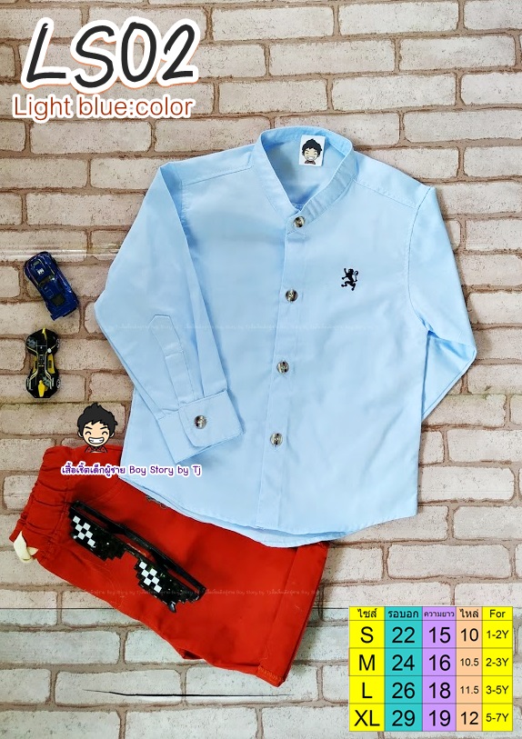 Ls02 เสื้อเชิ้ตแขนยาวเด็ก คอจีน สีฟ้าอ่อน
