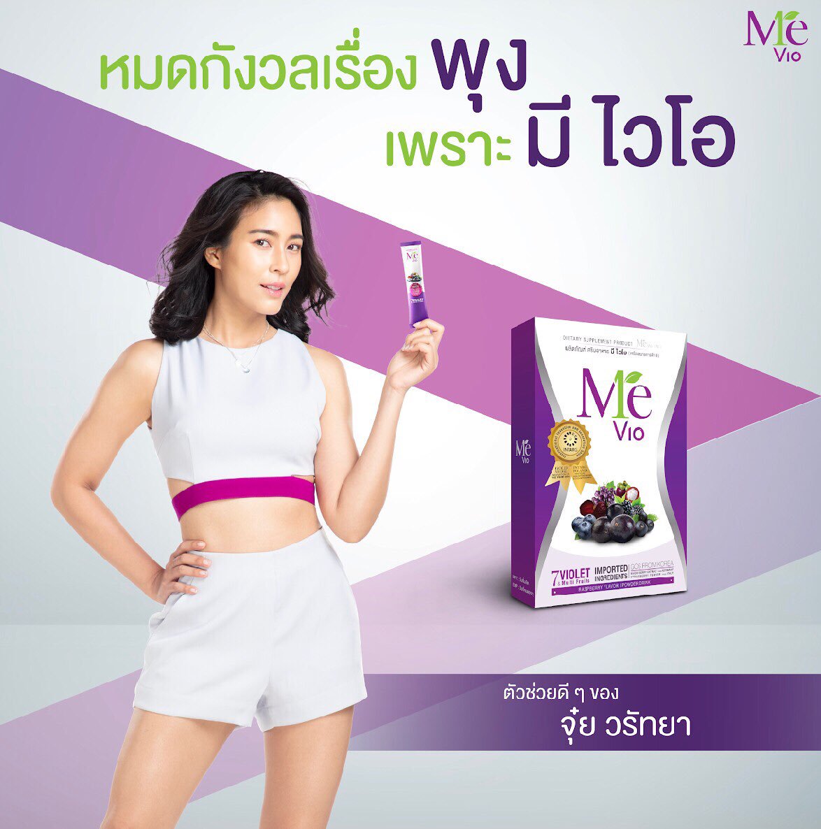 มีไวโอ ราคา