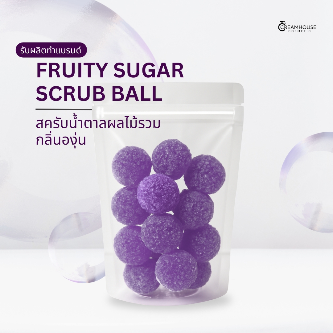 สครับน้ำตาลผลไม้รวมกลิ่นองุ่น - FRUITY SUGAR SCRUB BALL