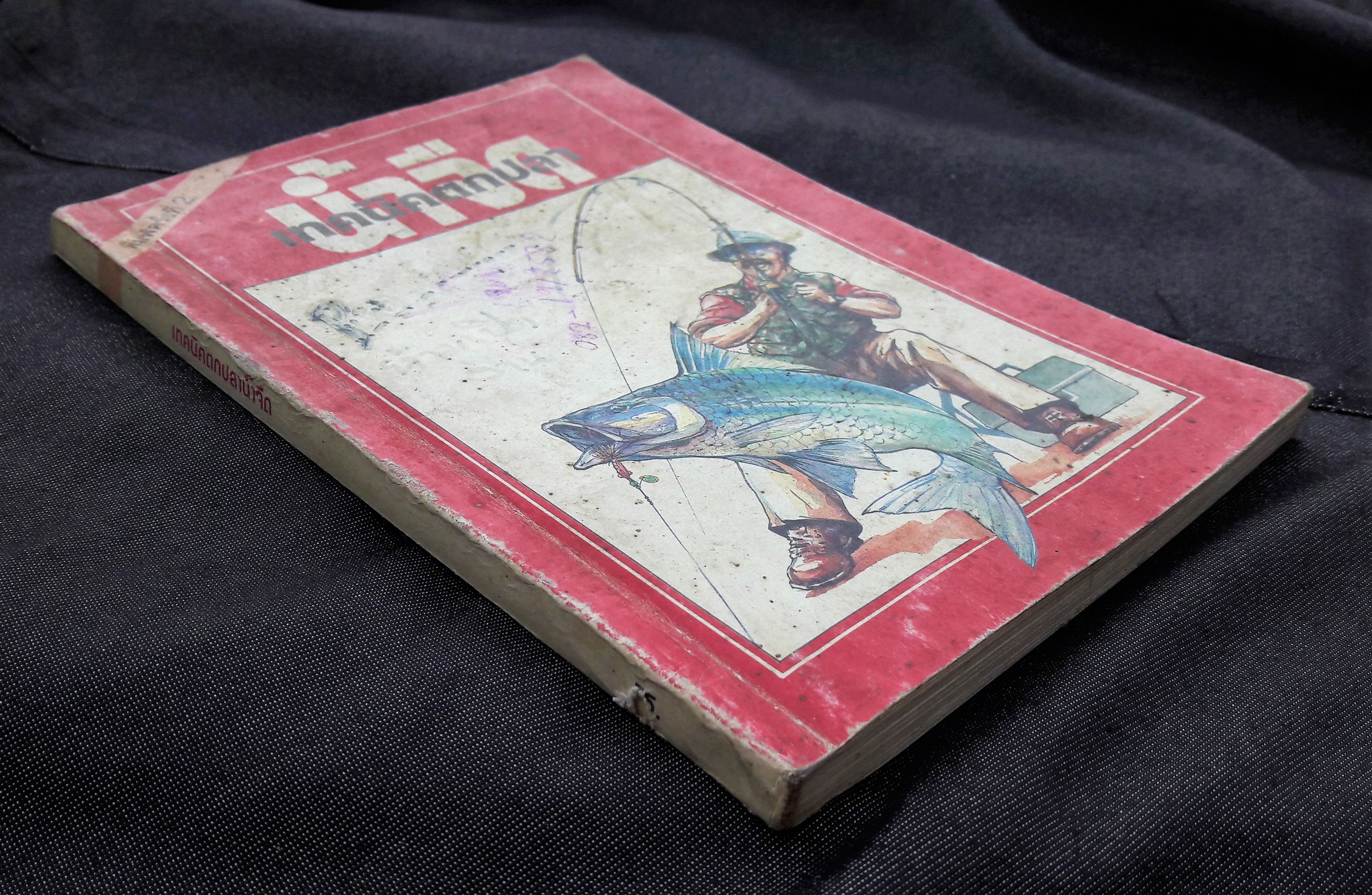 เทคนิคตกปลาน้ำจืด