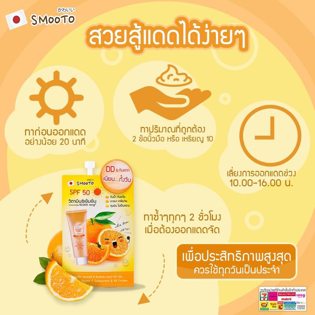 (6 ซอง/กล่อง) Smooto Power C Sunscreen & DD Cream สมูทโตะ พาวเวอร์ซี ซันสกรีน & ดีดี ครีม 8กรัม