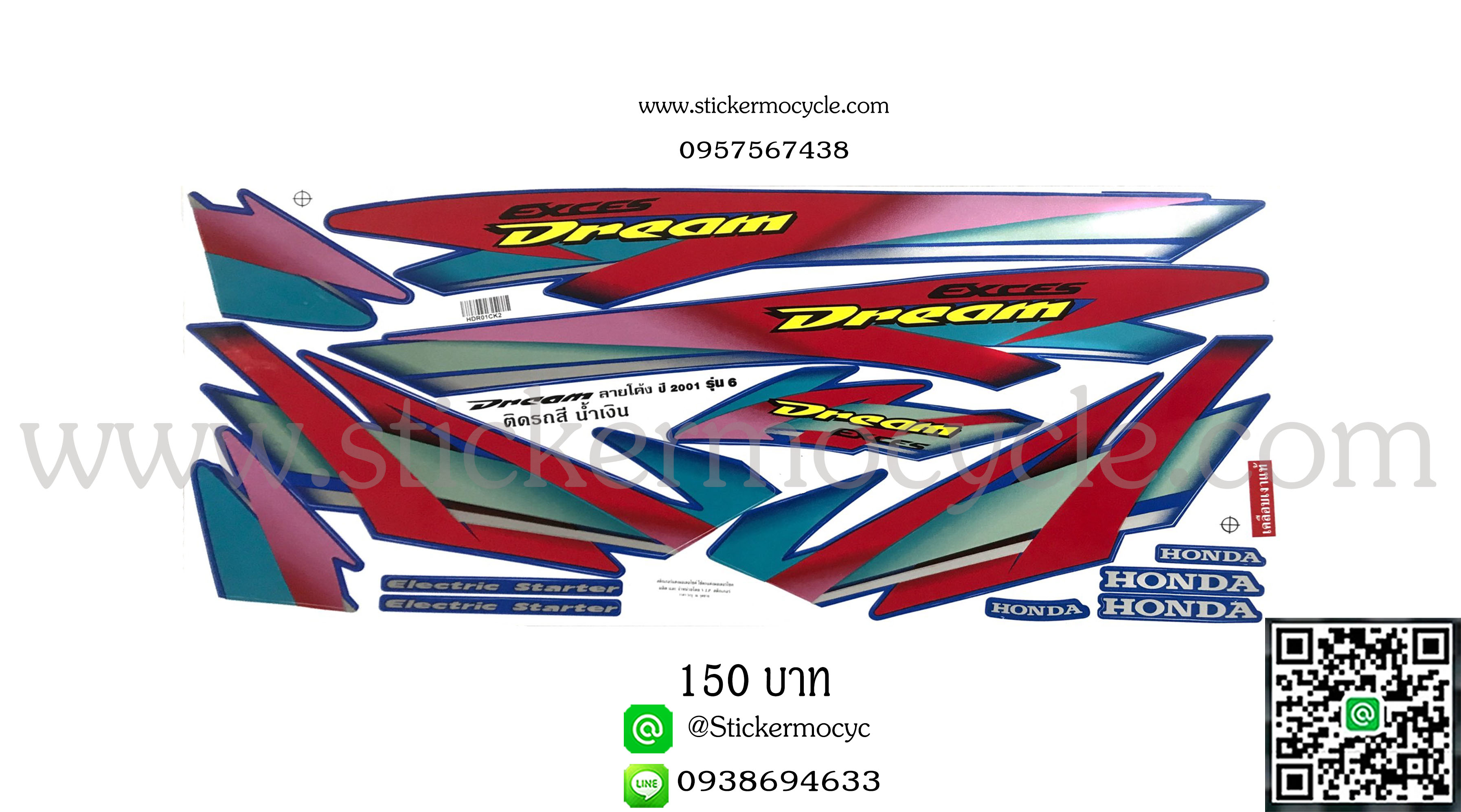 Sticker HONDA DREAM ปี 2001 รุ่น 6(ลายโค้ง) ติดรถสี น้ำเงิน (เคลือบเงา) สติ๊กเกอร์ ติดรถมอเตอร์ไซค์ ฮอนด้า ดรีม