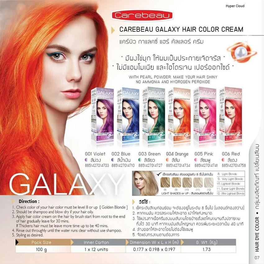 แว็กซ์สีผม แคร์บิว พาสเทล / กาแลคซี่ CAREBEAU PASTEL / GALAXY Hair Color Cream สีย้อมผม ยาย้อมผม ทำสีผม