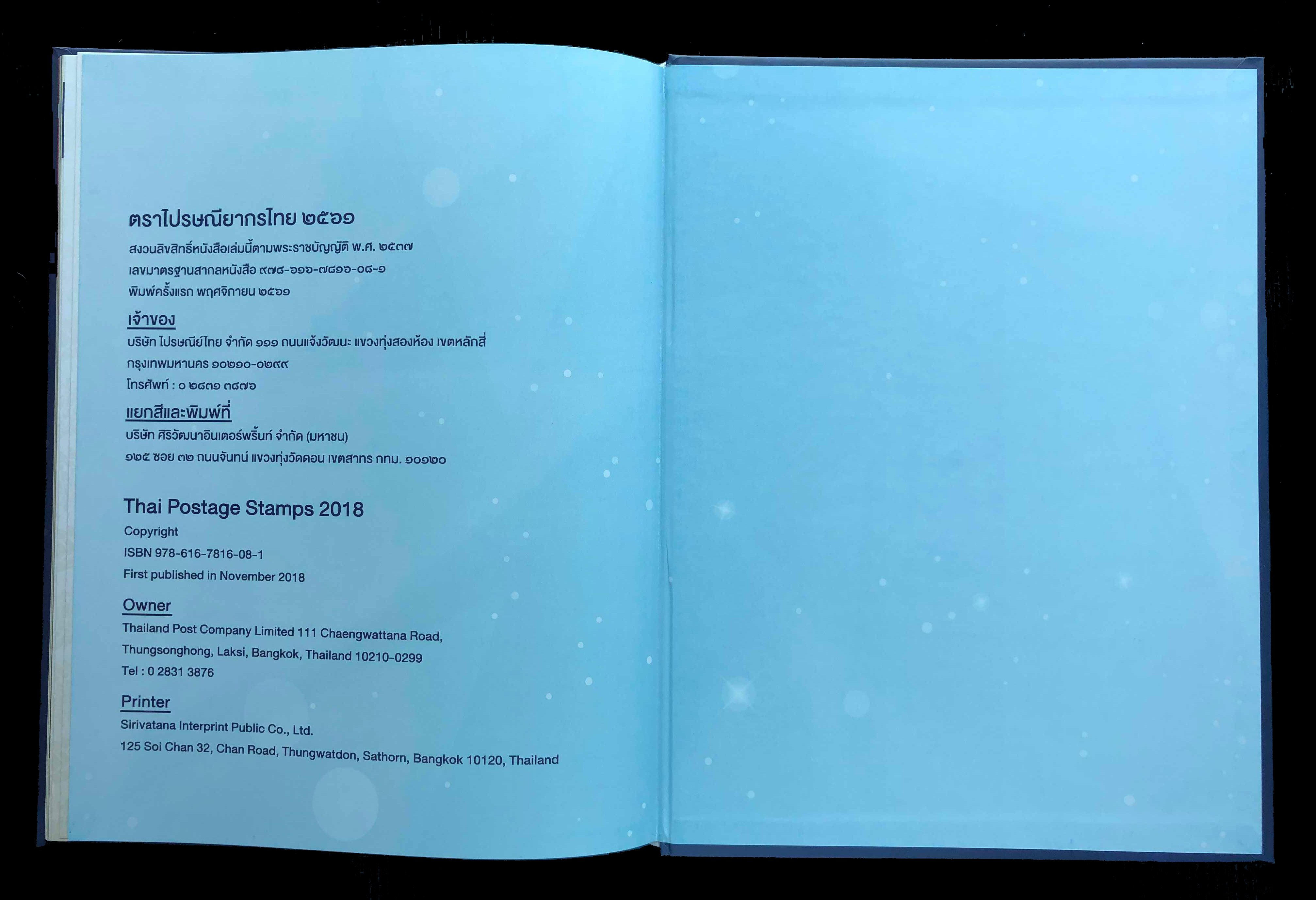 สมุดตราไปรษณียากรไทยประจำปี 2561