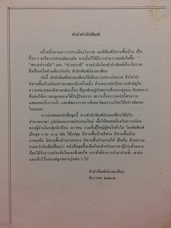 จากตำนานนาค ถึงผาแดง-นางไอ่