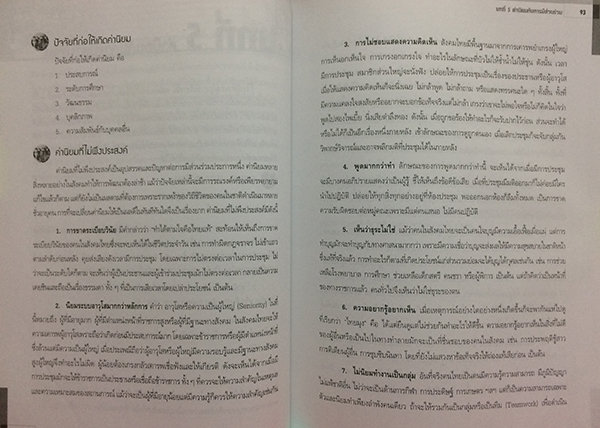 การบริหารจัดการศึกษาแบบมีส่วนร่วม