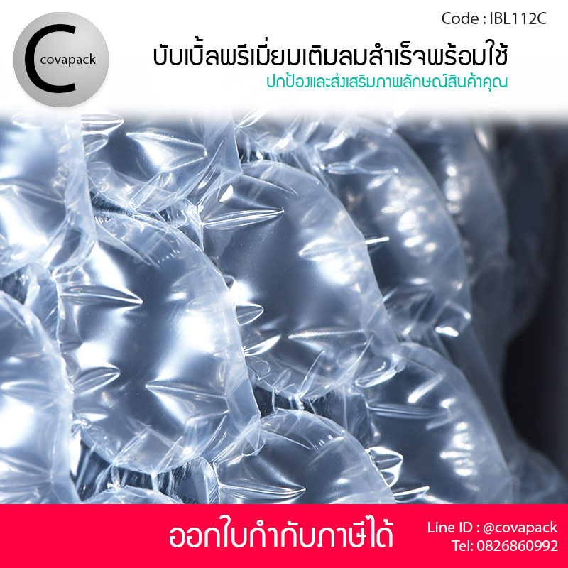 Covapack แอร์บับเบิ้ลกันกระแทกเกรดพรีเมี่ยมใส 40x32cm 50ชิ้น/กล่อง พลาสติกกันกระแทก เติมลมสำเร็จรูป ราคาส่ง ราคาโรงงาน พร้อมใช้งาน Air bubble