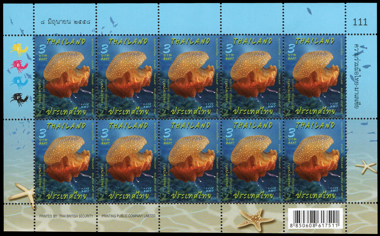 แสตมป์ชุดความร่วมมือไทย-มาเลเซีย (เต็มแผ่น)