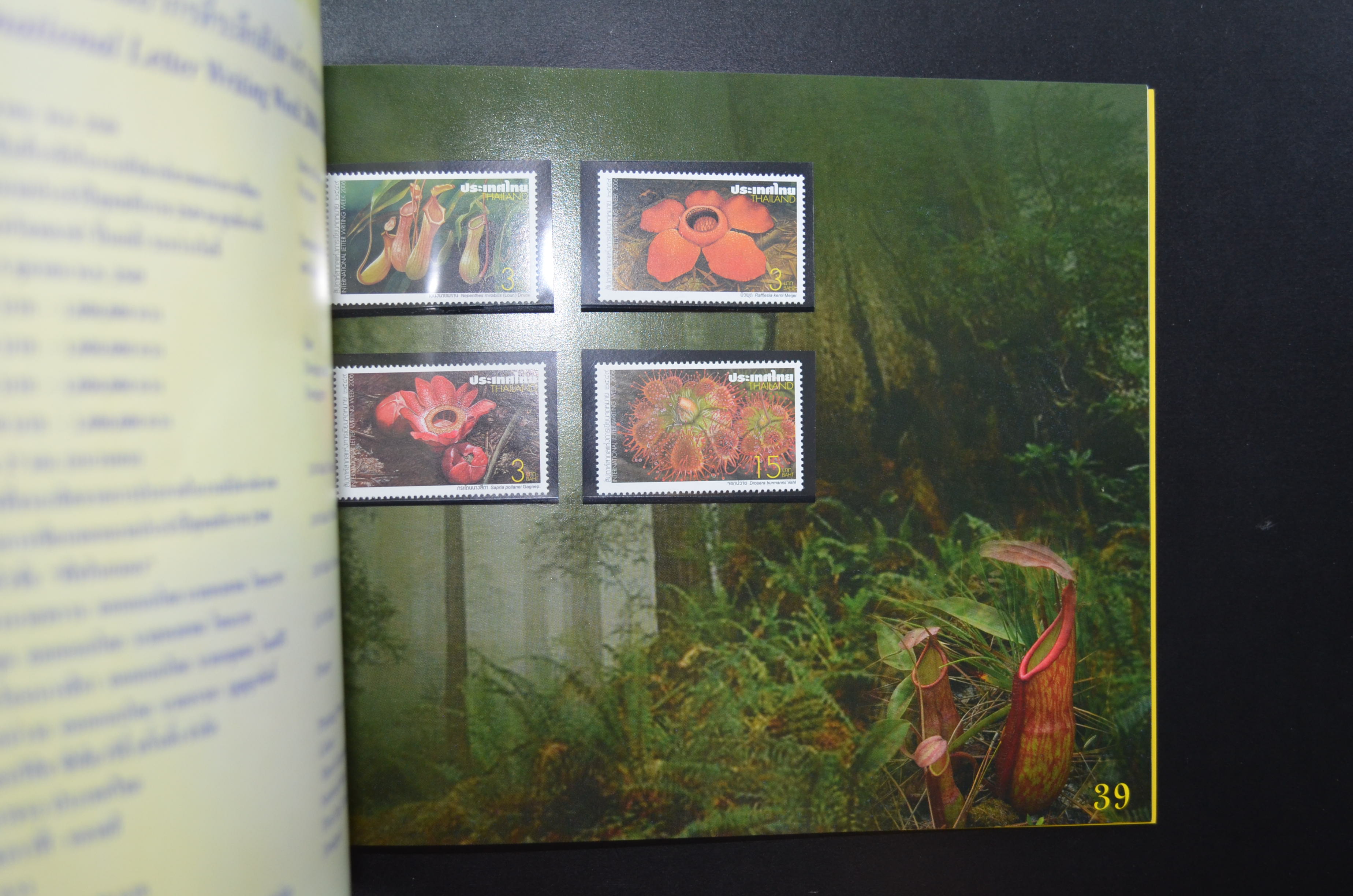 สมุดตราไปรษณียากรไทยประจำปี 2549