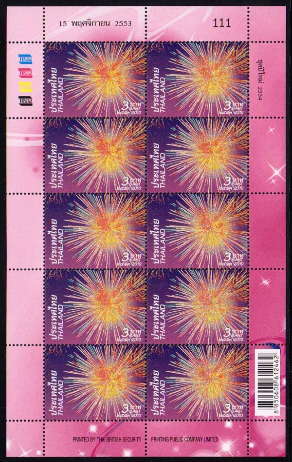 แสตมป์ปีใหม่ 2554 (เต็มแผ่น)