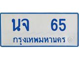ทะเบียนรถตู้ 65 ทะเบียนสวย นจ 65 จากกรมขนส่ง