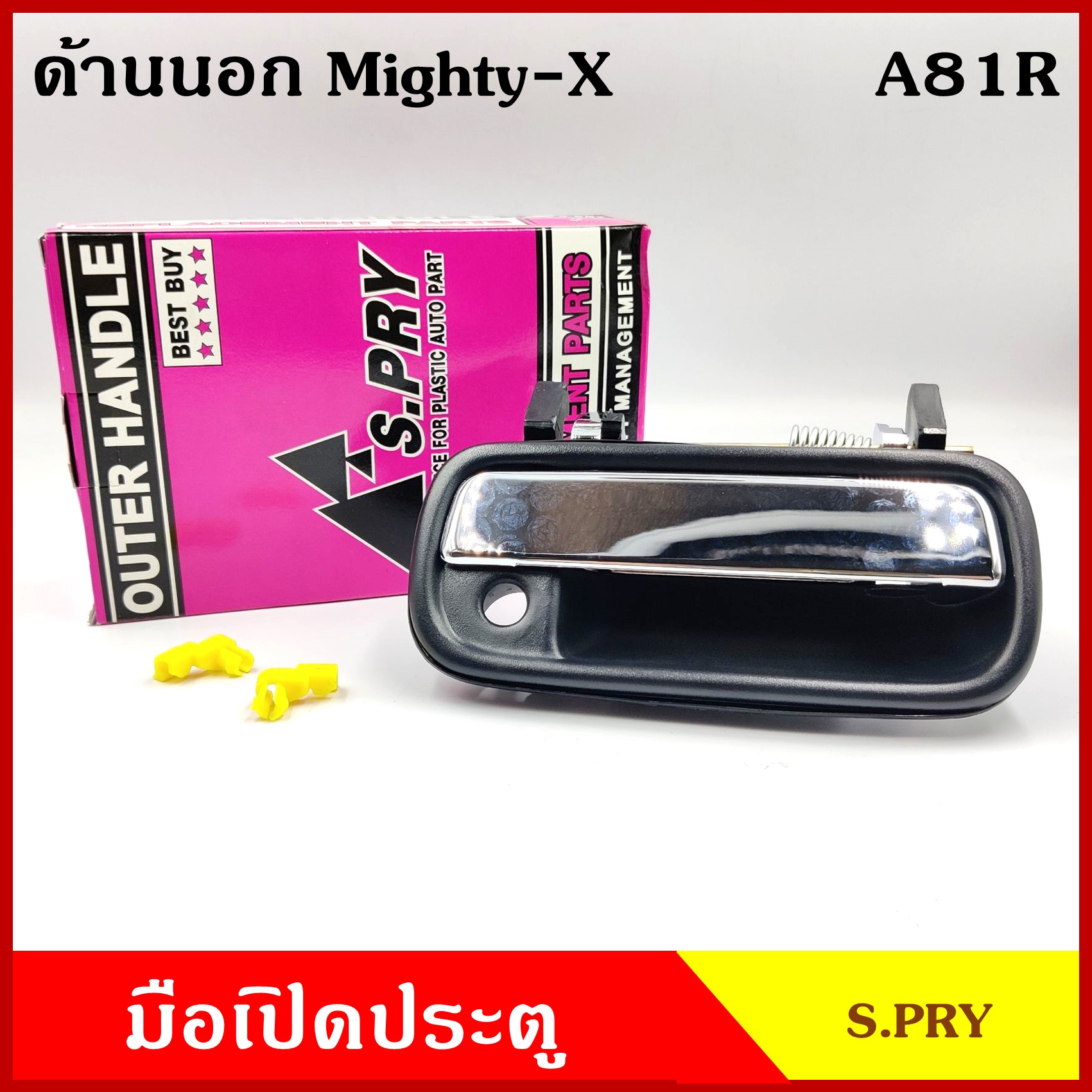 S.PRY มือเปิดนอก A81R โตโยต้า TOYOTA MIGHTY-X ไมตี้ เอ็ก สีเงิน มีรูกุญแจ ข้างขวา RH มือเปิด มือเปิดประตู ครบชุด ราคา ชุดละ