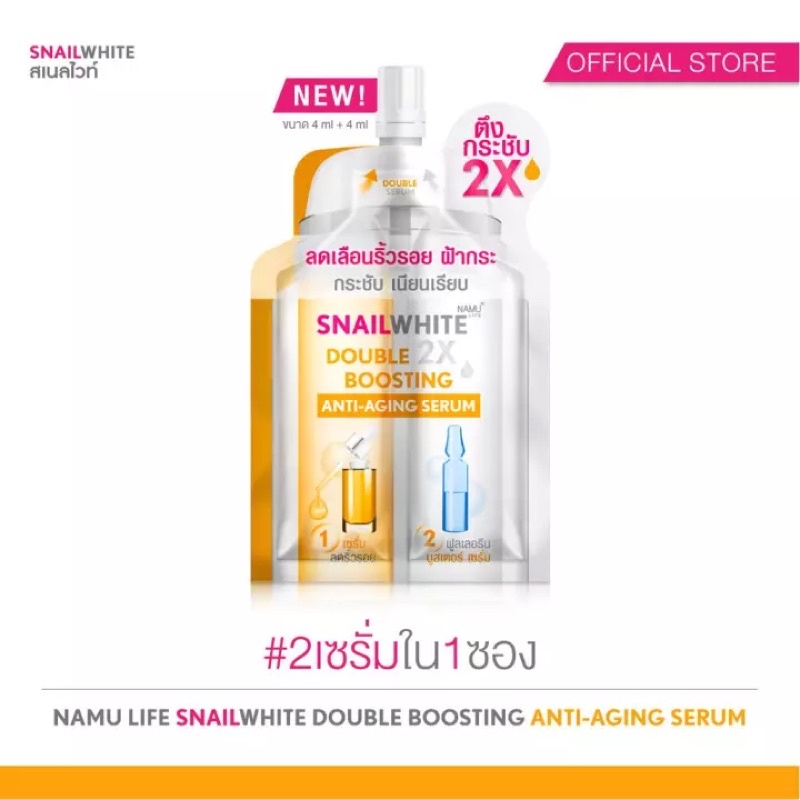 Snail White Double Boosting whitening Serum (4ml+4ml)*6ซอง เซรั่มสเนลไวท์