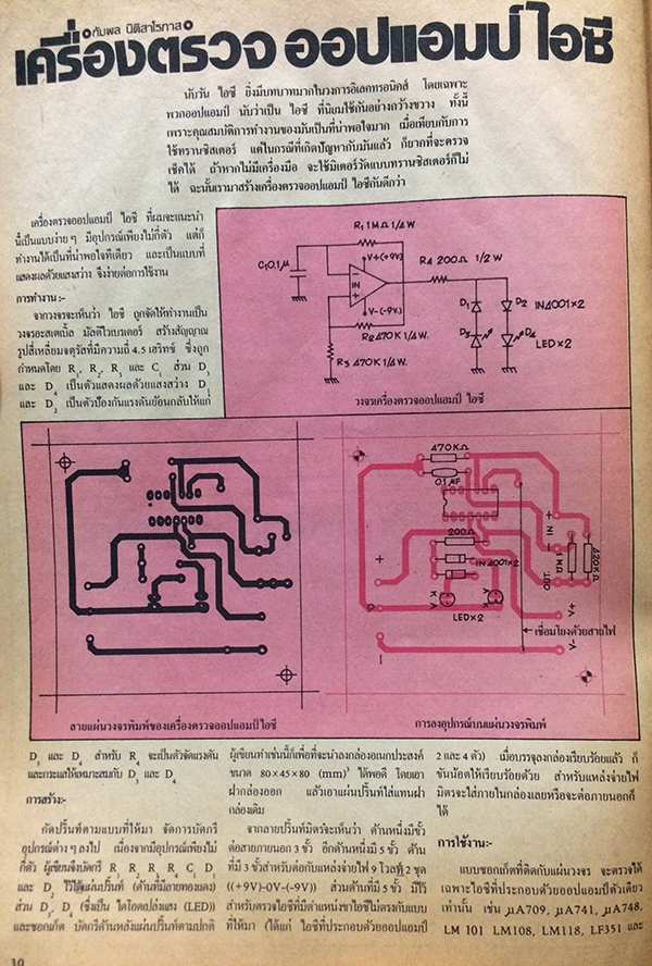 ชัยพฤกษ์วิทยาศาสตร์ ฉบับที่ 172 ปีที่ 31 ฉบับที่ 19 วันที่ 1 ตุลาคม 2527