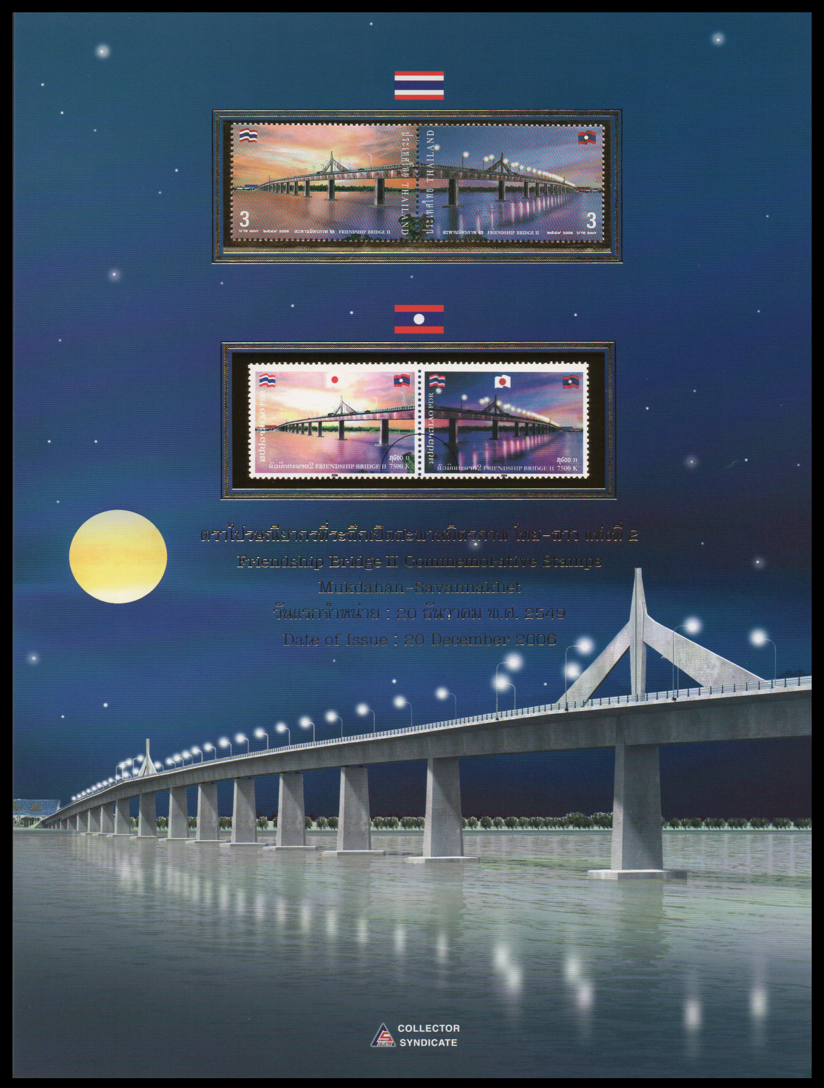 อัลบั้มชีทเปิดสะพานมิตรภาพไทย-ลาว แห่งที่ 2 2549 (บรรจุพร้อมแสตมป์)