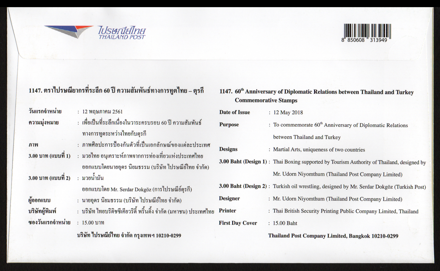 ซองวันแรกจำหน่าย 60 ปี ความสัมพันธ์ทางการทูตไทย-ตุรกี + ประทับตราปณ.ราชดำเนิน