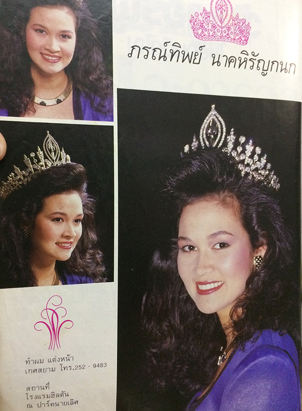 กุลสตรี ปีที่ 18 ฉบับที่ 415 ปักษ์แรก พฤษภาคม 2531 (ภรณ์ทิพย์ นาคหิรันญกนก)