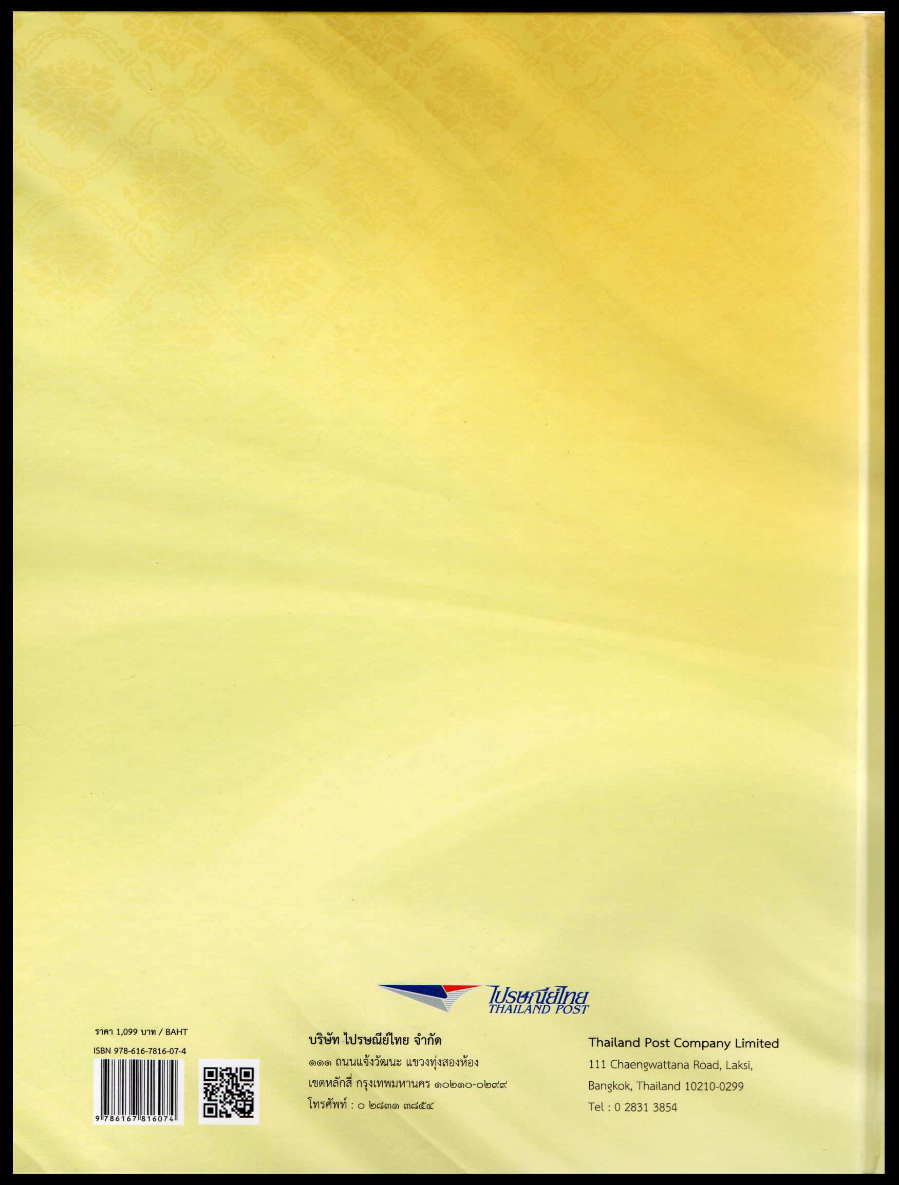 สมุดตราไปรษณียากรไทยประจำปี 2560