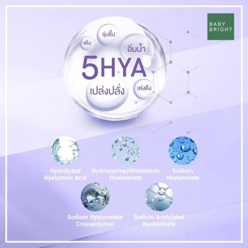 Baby Bright 5HYA & Peptide Firming Eye Roller Serum 15ml. เบบี้ไบร์ท ลูกกลิ้ง เซรั่มไฮยา บำรุงรอบดวงตา