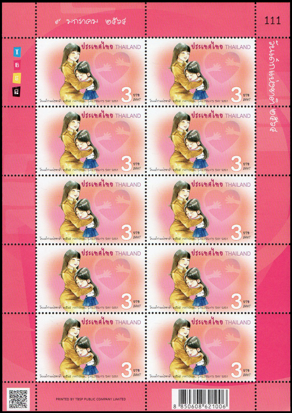 แสตมป์ที่ระลึกชุดวันเด็กแห่งชาติ 2564