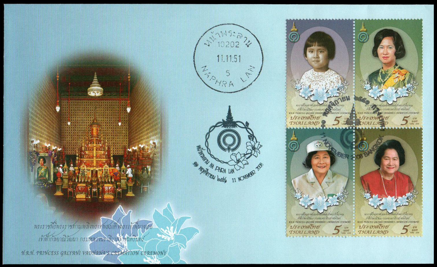 ซองวันแรกจำหน่ายพระราชพิธีพระราชทานเพลิงพระศพสมเด็จพระเจ้าพี่นางเธอ เจ้าฟ้ากัลยาณิวัฒนา กรมหลวงนราธิวาสราชนครินทร์ 2551 + ประทับตราปณ.หน้าพระลาน